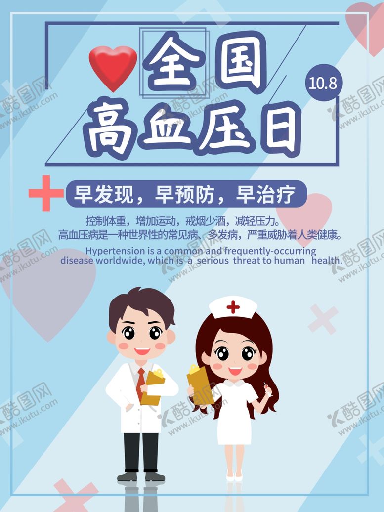 编号：50853604210915282475【酷图网】源文件下载-高血压