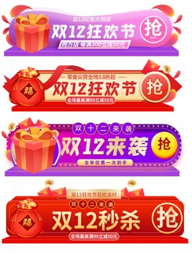 双十二狂欢节促销标签胶囊