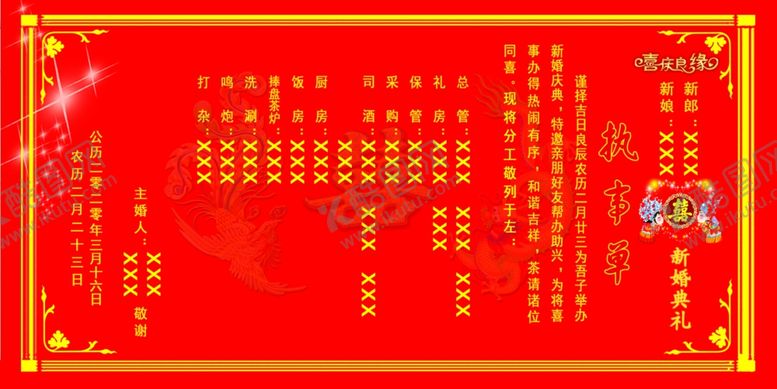 编号：29248306301201067464【酷图网】源文件下载-执事单