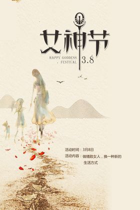 女神节海报快乐妇妇背景