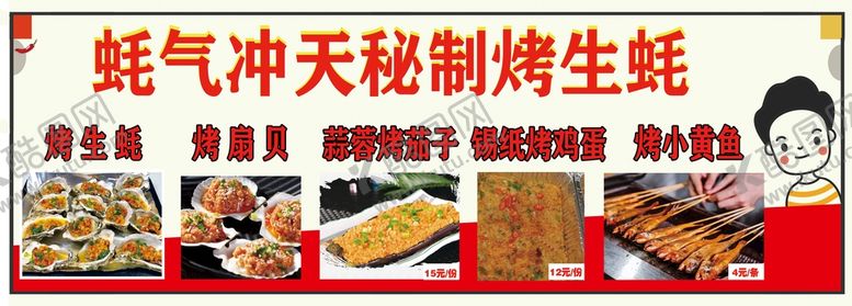 编号：64978309121616111680【酷图网】源文件下载-烤生蚝烤扇贝蒜蓉烤茄烤小黄鱼锡纸烤鸡蛋