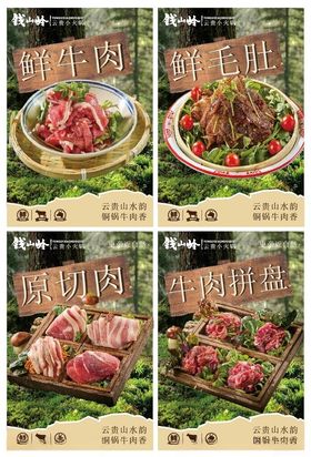 牛肉火锅