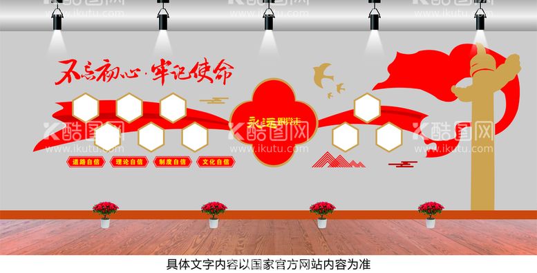 编号：34814202071228015690【酷图网】源文件下载-党建文化墙 