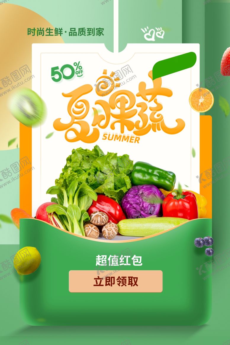 编号：92769209200906025227【酷图网】源文件下载-生鲜海报