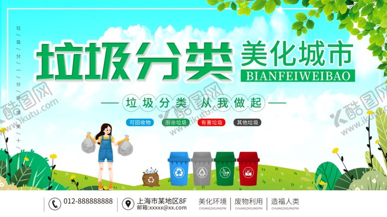 编号：15075909280531044041【酷图网】源文件下载-垃圾分类