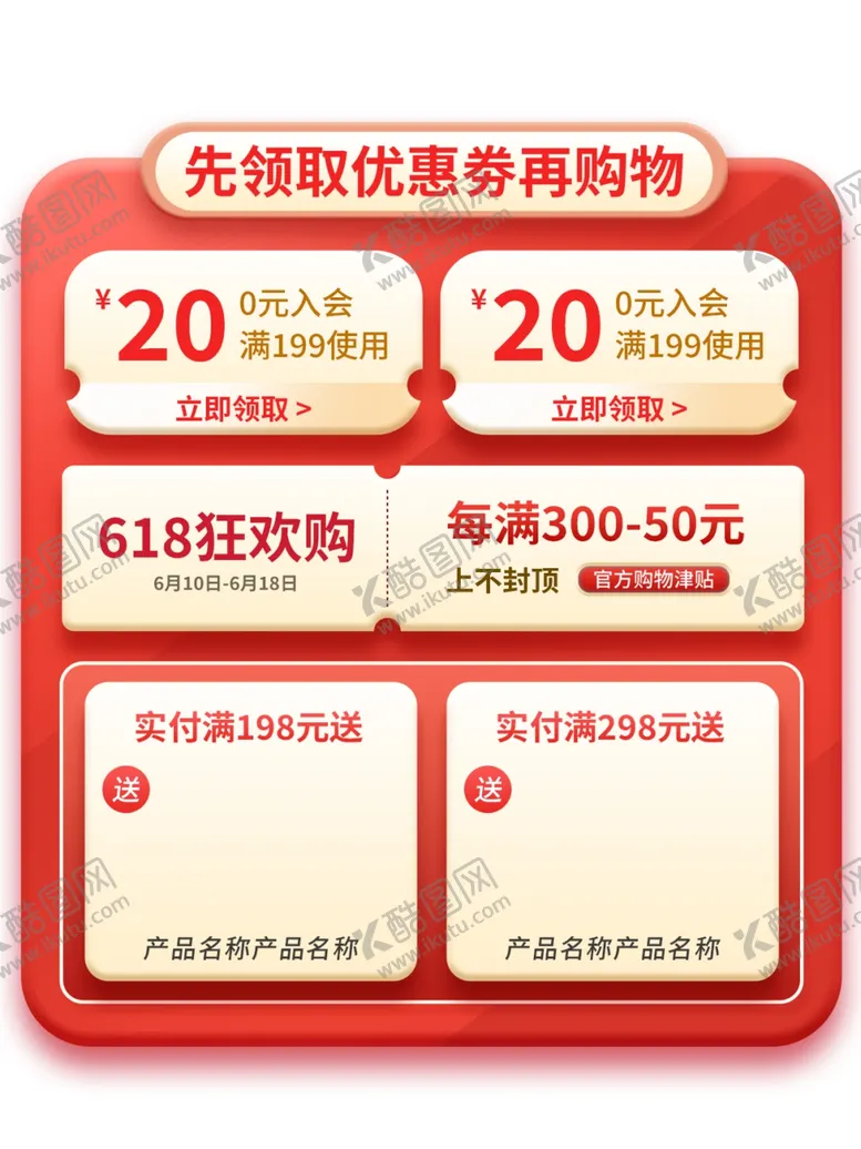编号：58759202200707355866【酷图网】源文件下载-618优惠