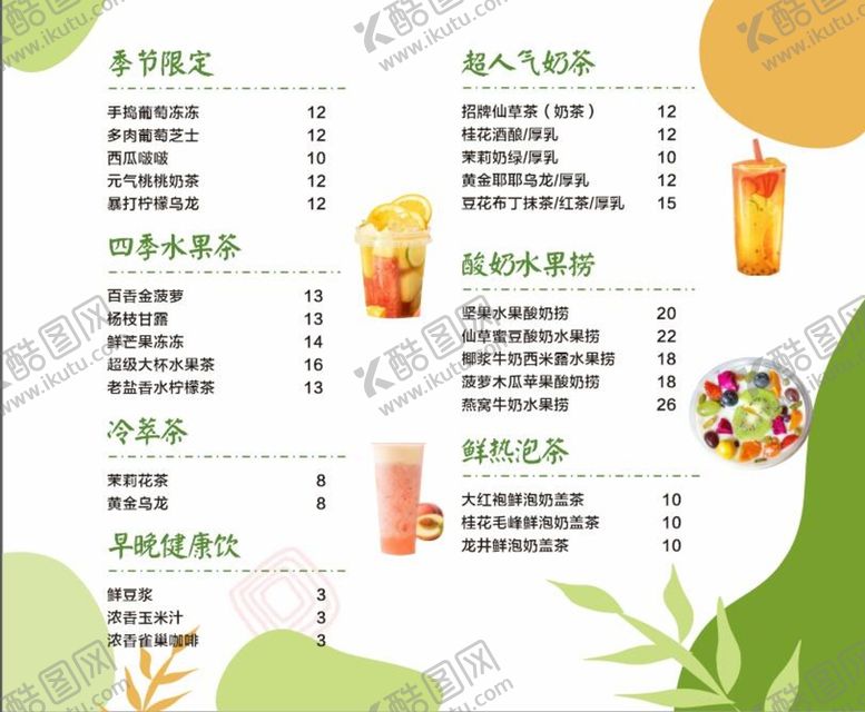 编号：97600910180059594800【酷图网】源文件下载-清新奶茶店菜单 未转曲分层