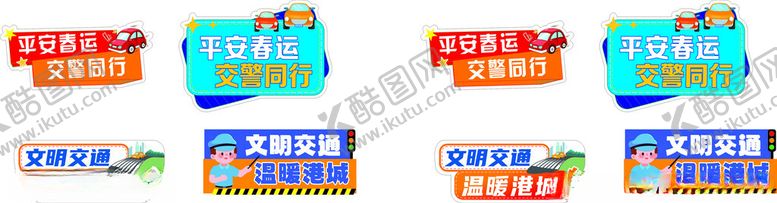 编号：98310704021213399496【酷图网】源文件下载-交通手举牌