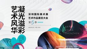 国际美术展艺术作品展览大会主画面