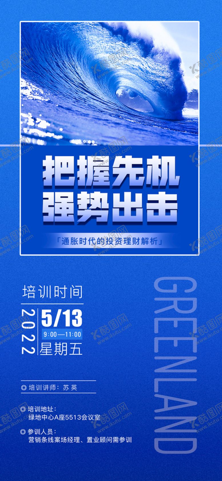 编号：14684909240601292849【酷图网】源文件下载-蓝色高端质感简约培训海报
