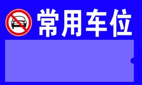 停车证正面社区塑封