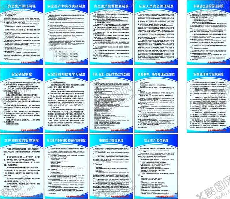 编号：19965302181541094079【酷图网】源文件下载-安全制度