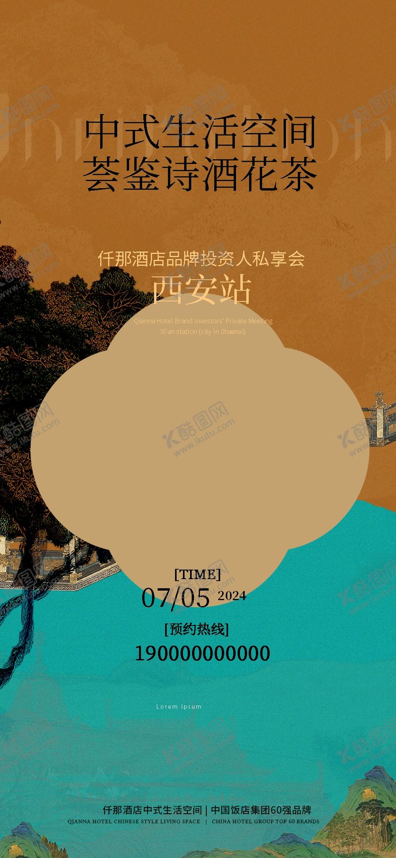 编号：15393901182244471116【酷图网】源文件下载-中国风海报