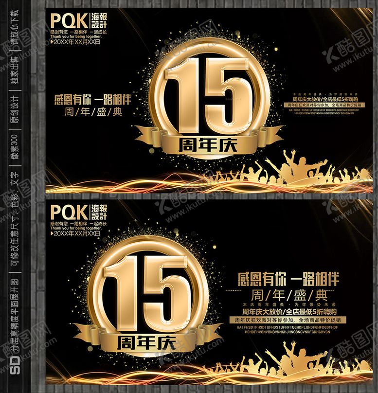 编号：35115503290615484183【酷图网】源文件下载-15周年庆