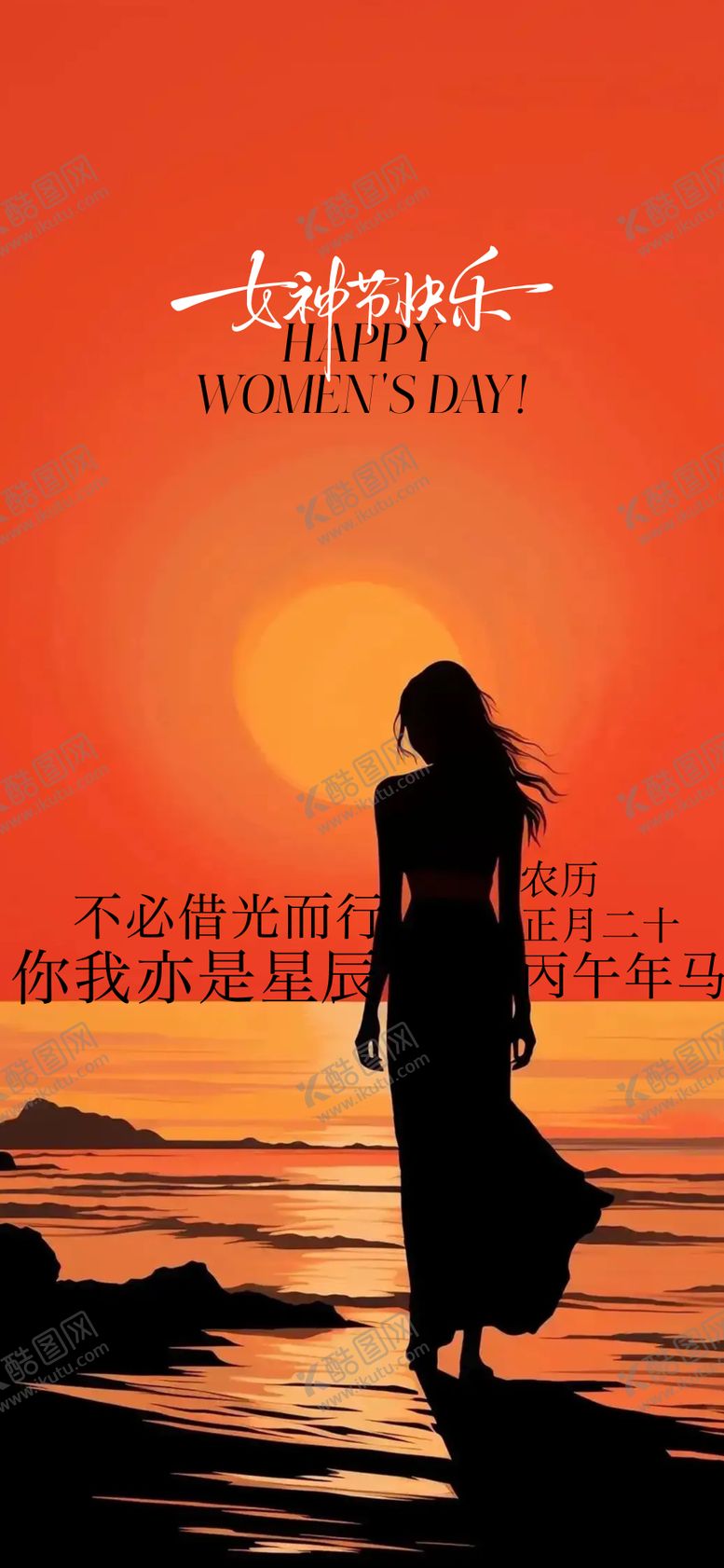 编号：42172203080208597166【酷图网】源文件下载-女神节节气海报