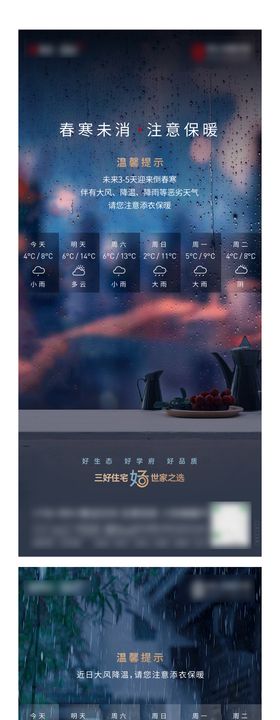 温馨提示天气变化寒潮多雨海报