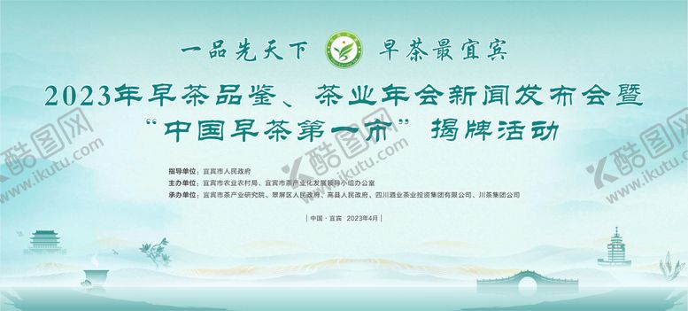 编号：82968911271700394408【酷图网】源文件下载-早茶节揭牌活动