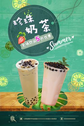 奶茶海报