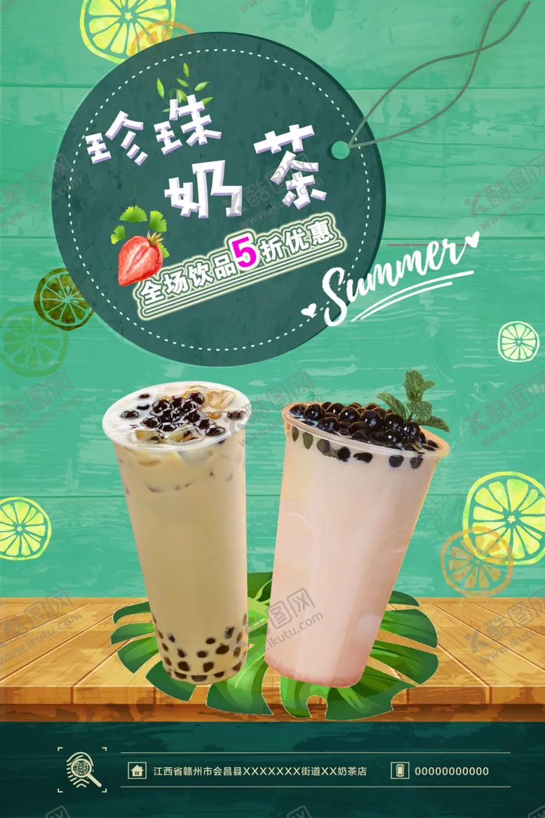 编号：92167406250545418159【酷图网】源文件下载-奶茶海报
