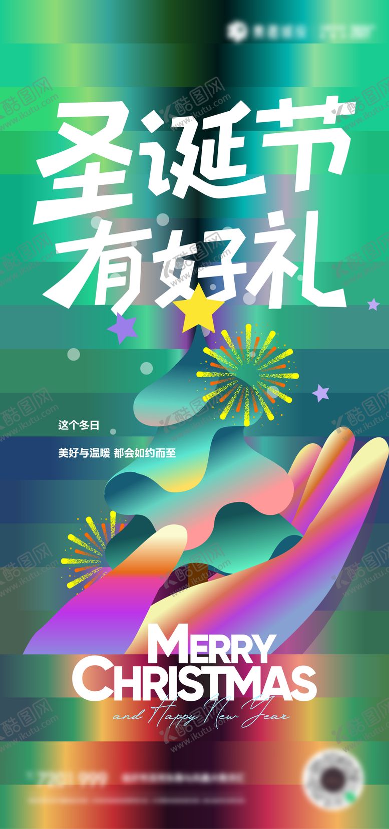 编号：59573811300210459467【酷图网】源文件下载-圣诞节海报