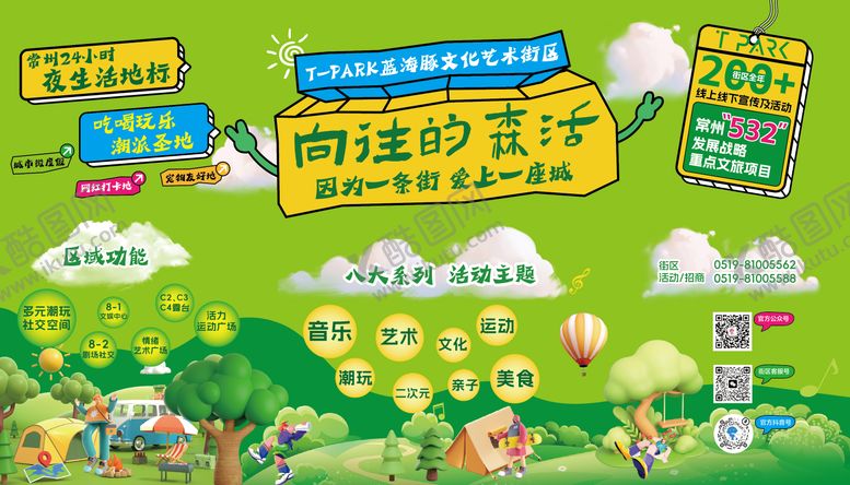 编号：70025012042358268480【酷图网】源文件下载-露营风围挡
