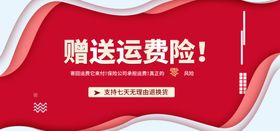 赠送运费险