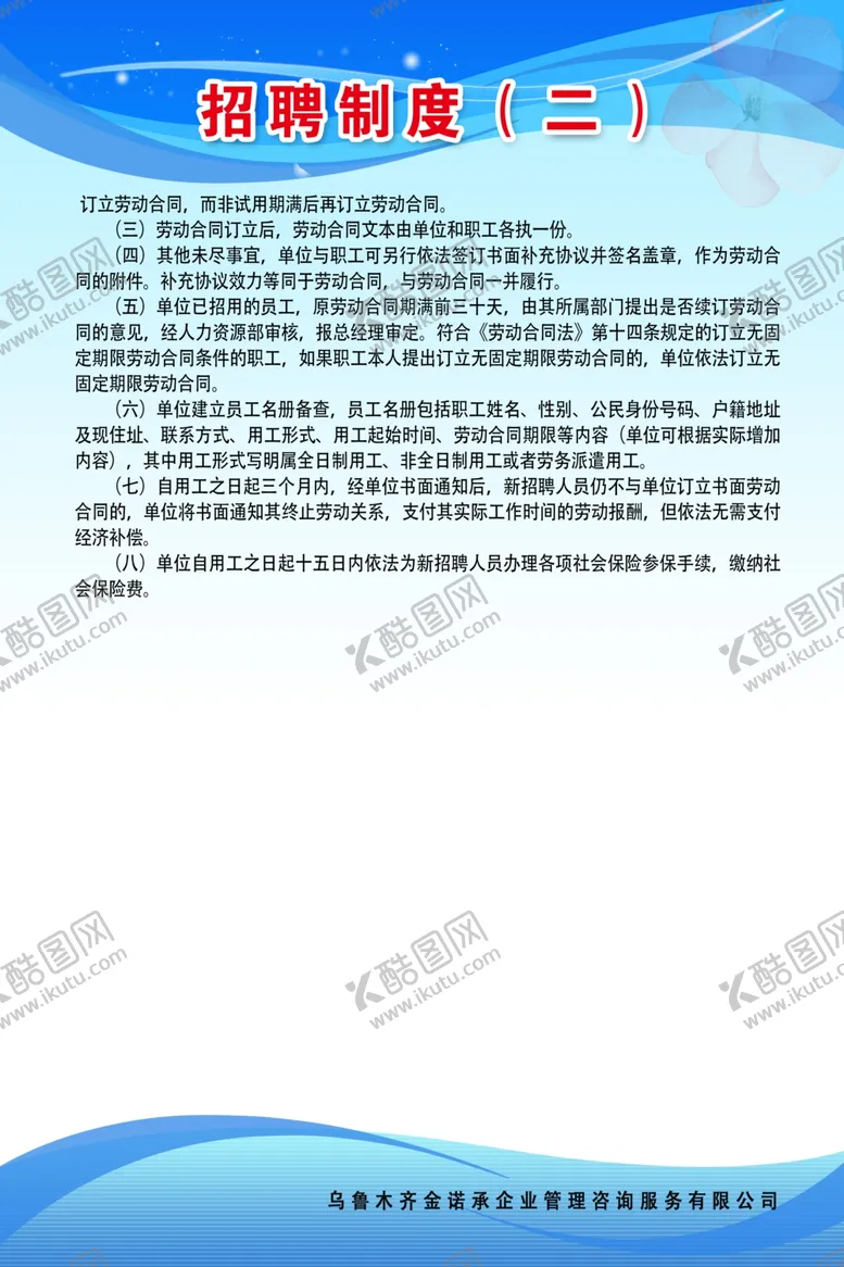 编号：14535707021837177683【酷图网】源文件下载-保安公司制度