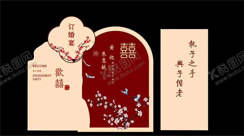编号：44109702191642388922【酷图网】源文件下载-订婚宴执子之手