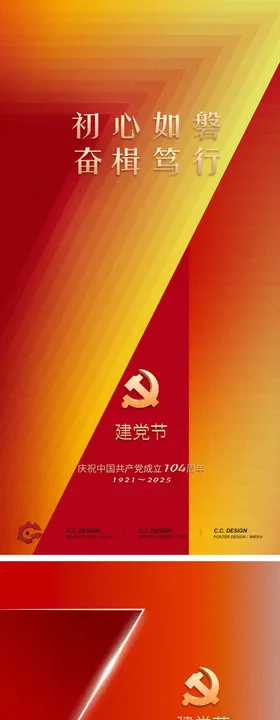 七一建党节节
