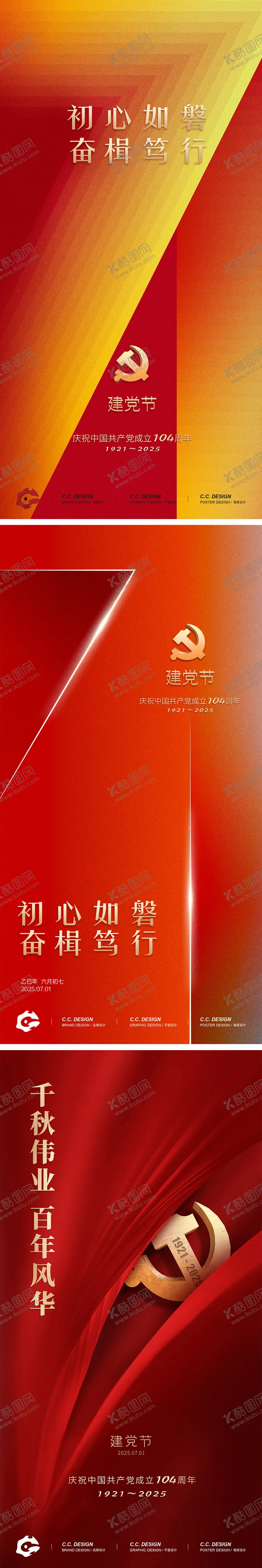 编号：50720106302206205873【酷图网】源文件下载-七一建党节节