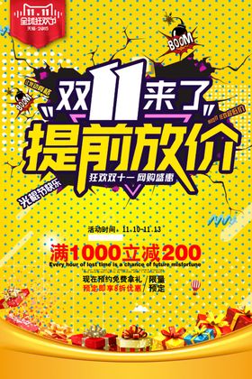 双11双十一海报