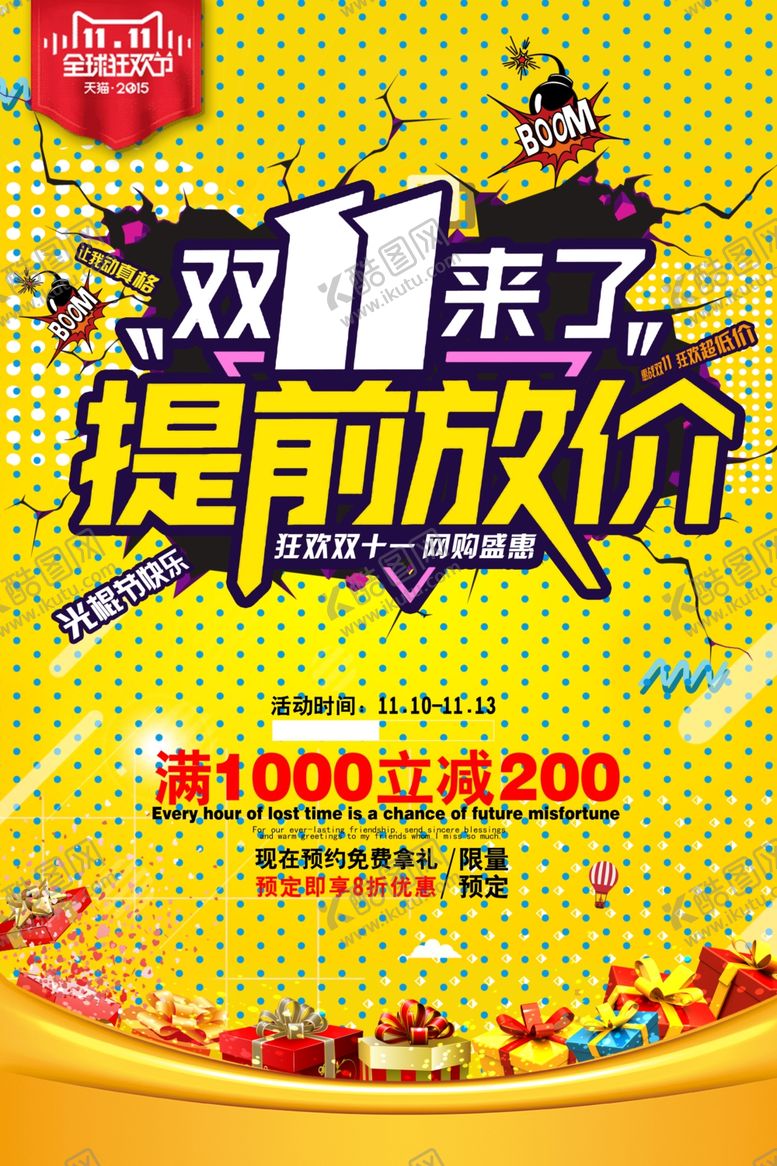 编号：21719405130920163239【酷图网】源文件下载-双11双十一海报