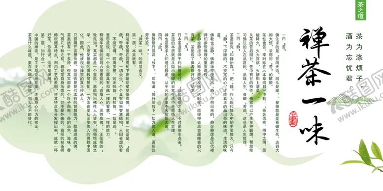 编号：30440906292311583899【酷图网】源文件下载-茶道