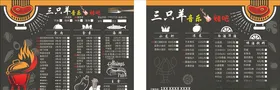 烧烤菜单