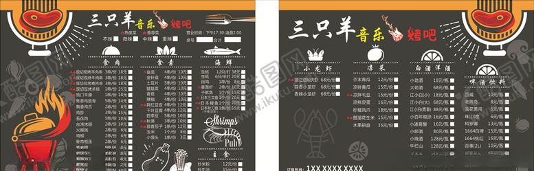 编号：61007610132027312513【酷图网】源文件下载-烧烤菜单