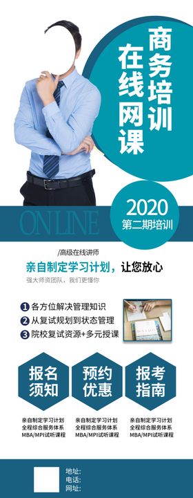 商务培训