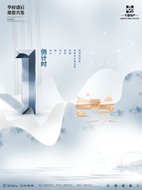 倒计时海报