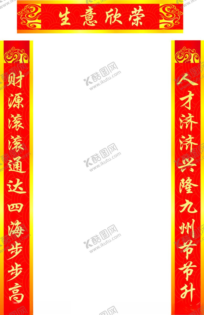 编号：47445803070037055792【酷图网】源文件下载-对联