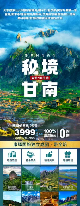 秘境甘南