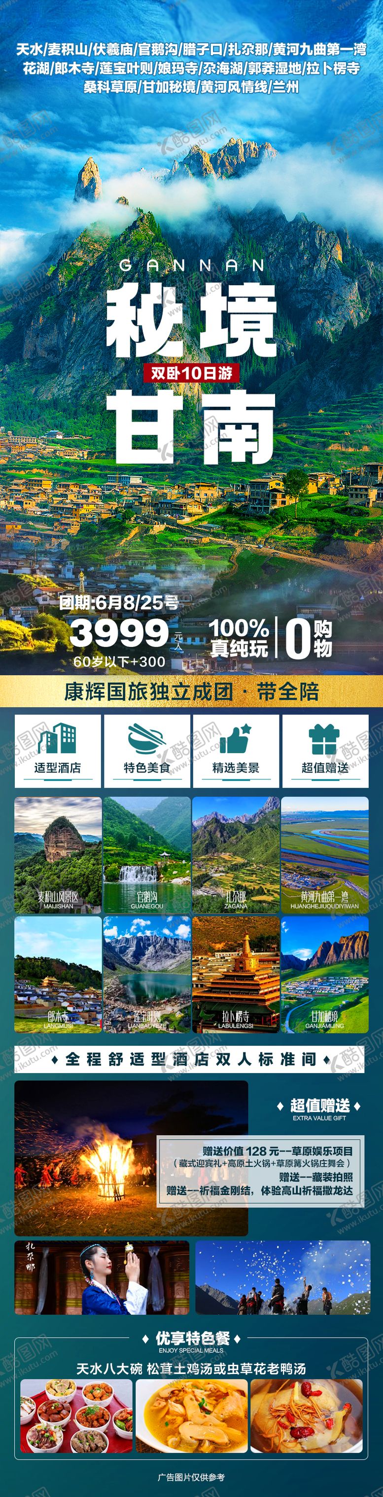 编号：70648808061958079714【酷图网】源文件下载-秘境甘南