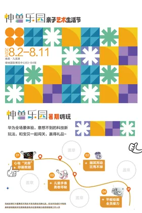 闯关卡海报