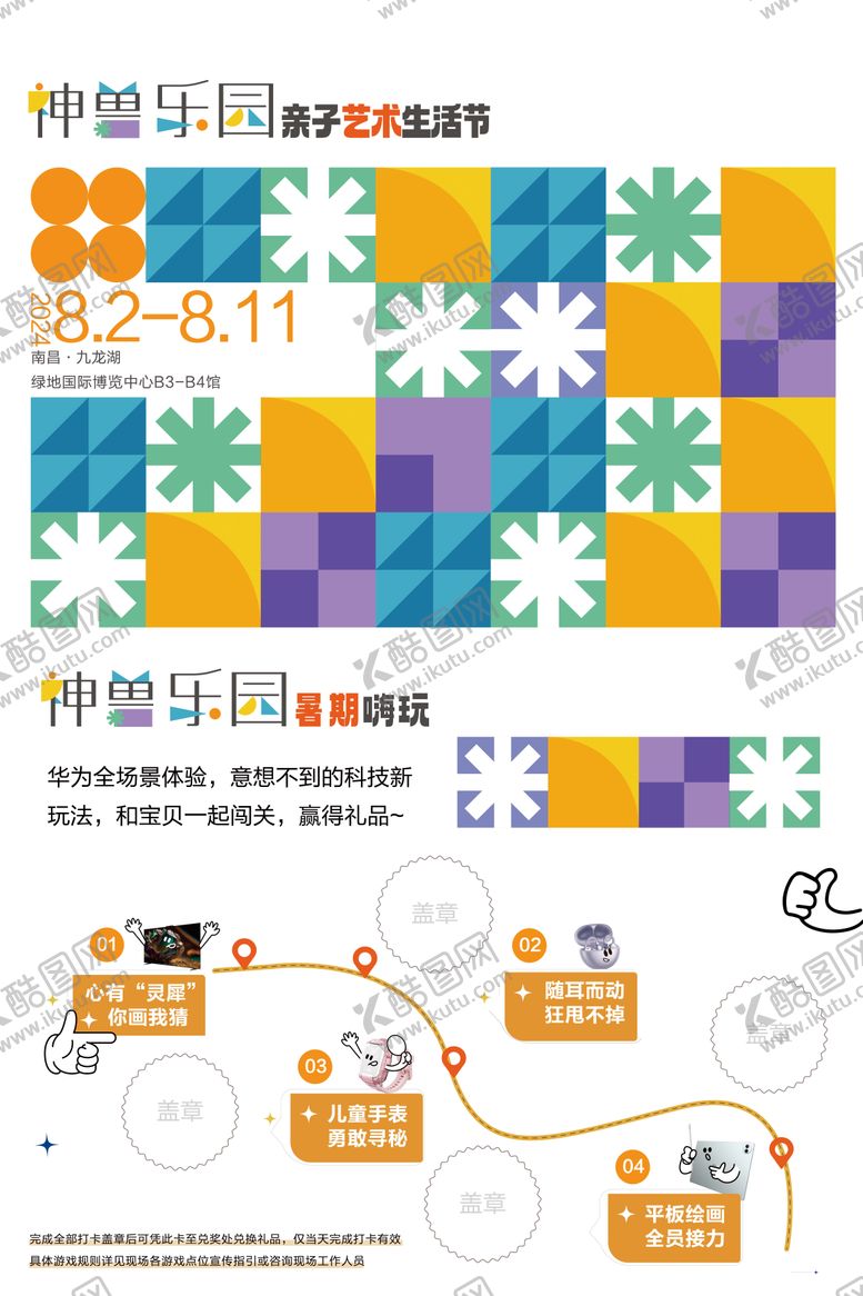 编号：89212901132031121173【酷图网】源文件下载-闯关卡海报