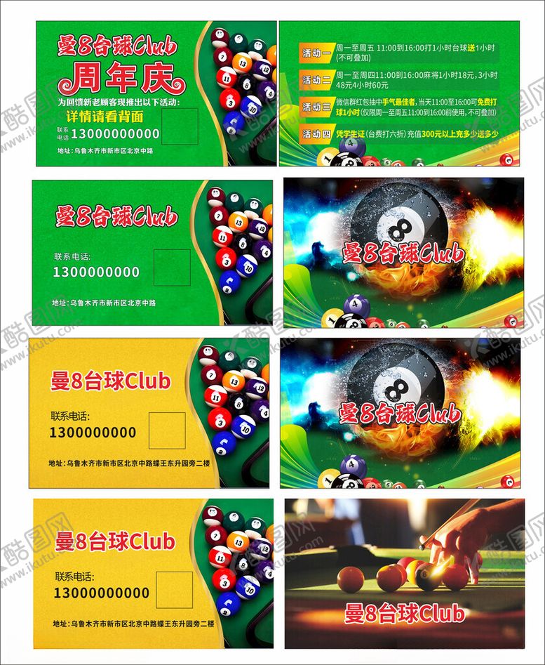 编号：22885511020119444063【酷图网】源文件下载-曼8台球Club周年庆名片