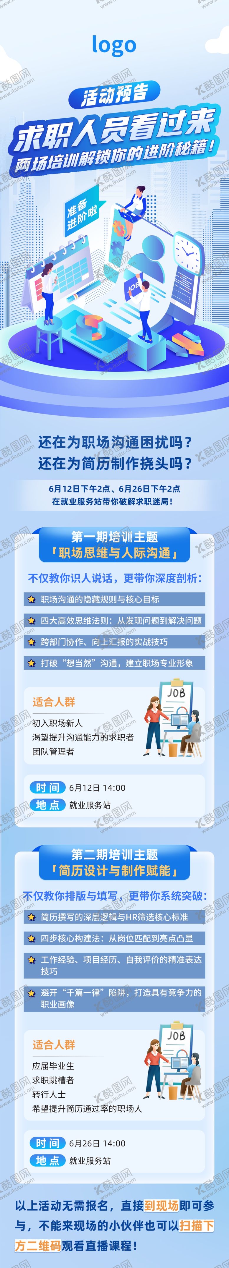 编号：46547905241705146138【酷图网】源文件下载-卡通风格课程宣传页设计