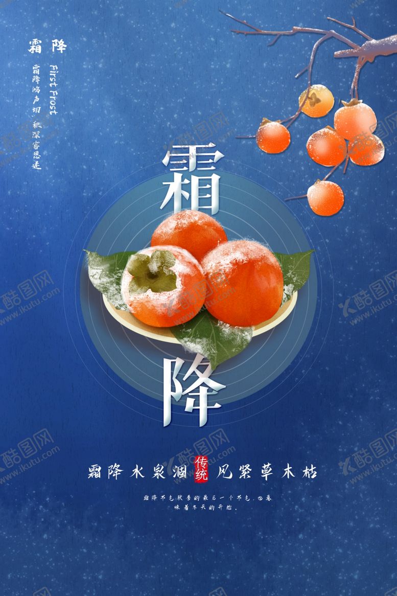 编号：57523005180325507842【酷图网】源文件下载-霜降