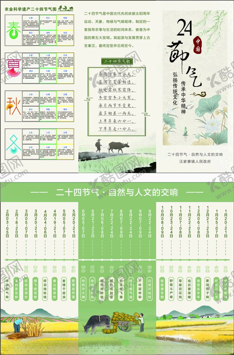 编号：69674305241955455515【酷图网】源文件下载-二十四节气清新风日历模板设计
