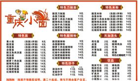 重庆小面菜单