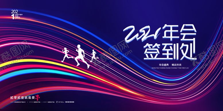 编号：14482804271312318374【酷图网】源文件下载-年会背景