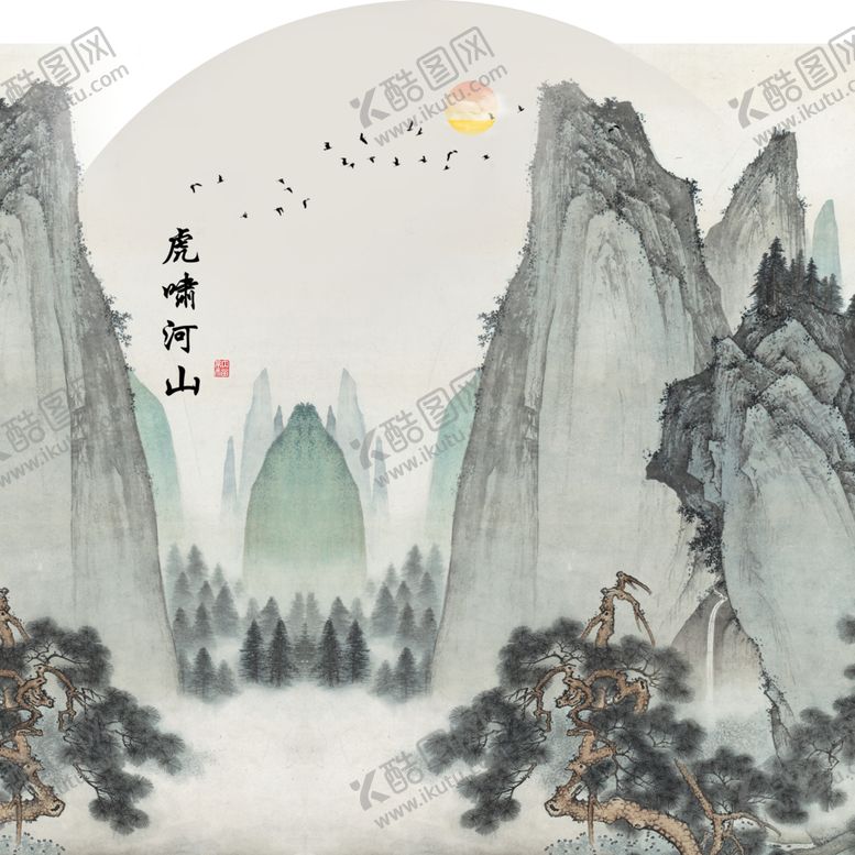 编号：87817405160629009898【酷图网】源文件下载-圆形山水