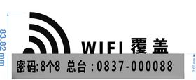 WIFI牌子镂空WIFI